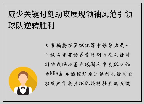 威少关键时刻助攻展现领袖风范引领球队逆转胜利