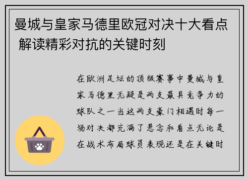 曼城与皇家马德里欧冠对决十大看点 解读精彩对抗的关键时刻