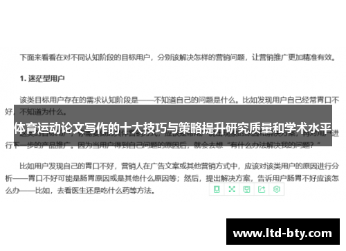 体育运动论文写作的十大技巧与策略提升研究质量和学术水平