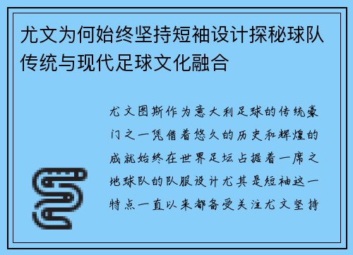 尤文为何始终坚持短袖设计探秘球队传统与现代足球文化融合