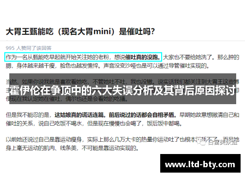 霍伊伦在争顶中的六大失误分析及其背后原因探讨