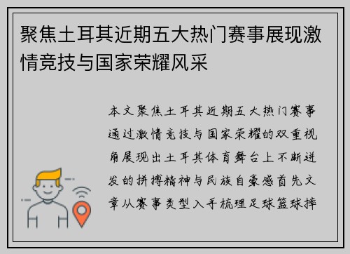 聚焦土耳其近期五大热门赛事展现激情竞技与国家荣耀风采